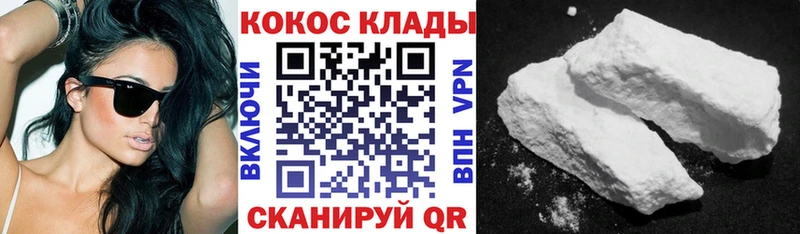 Cocaine 99%  купить закладку  Киселёвск 